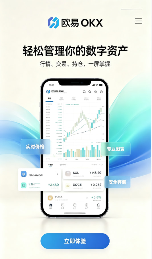 欧交易所App官方下载平台介绍图